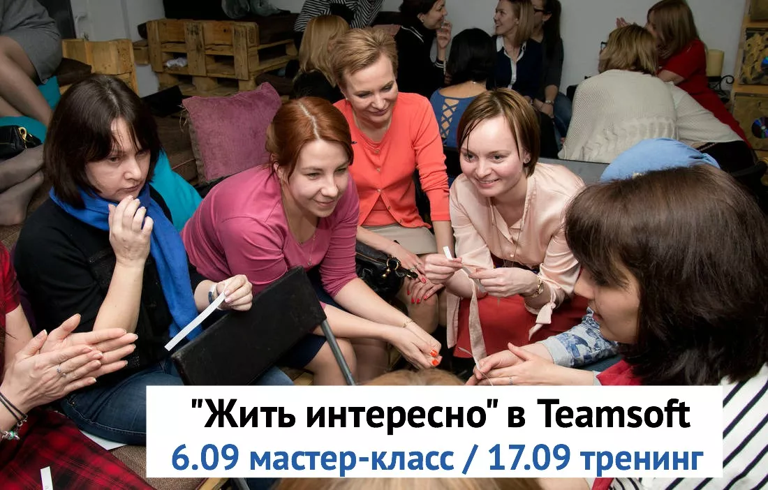 Акция! Для участников «Жить интересно»!