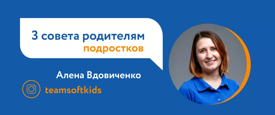 3 совета родителям подростков