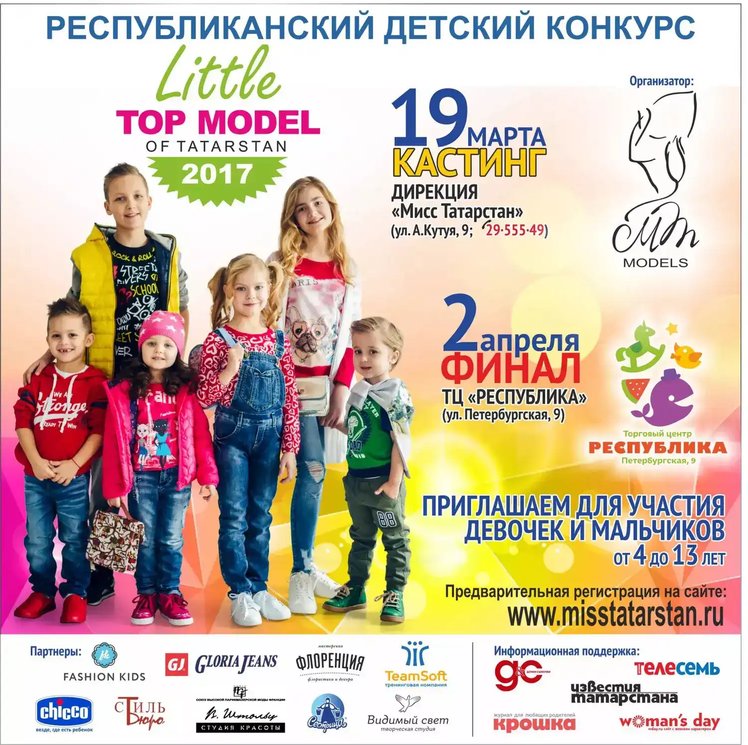 Компания «Тимсофт» выступает партнером республиканского детского конкурса «Little TOP MODEL of Tatarstan»
