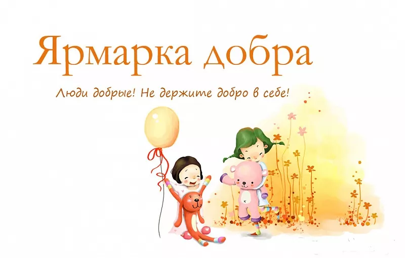 TeamSoft примет участие в «Ярмарке Добра»