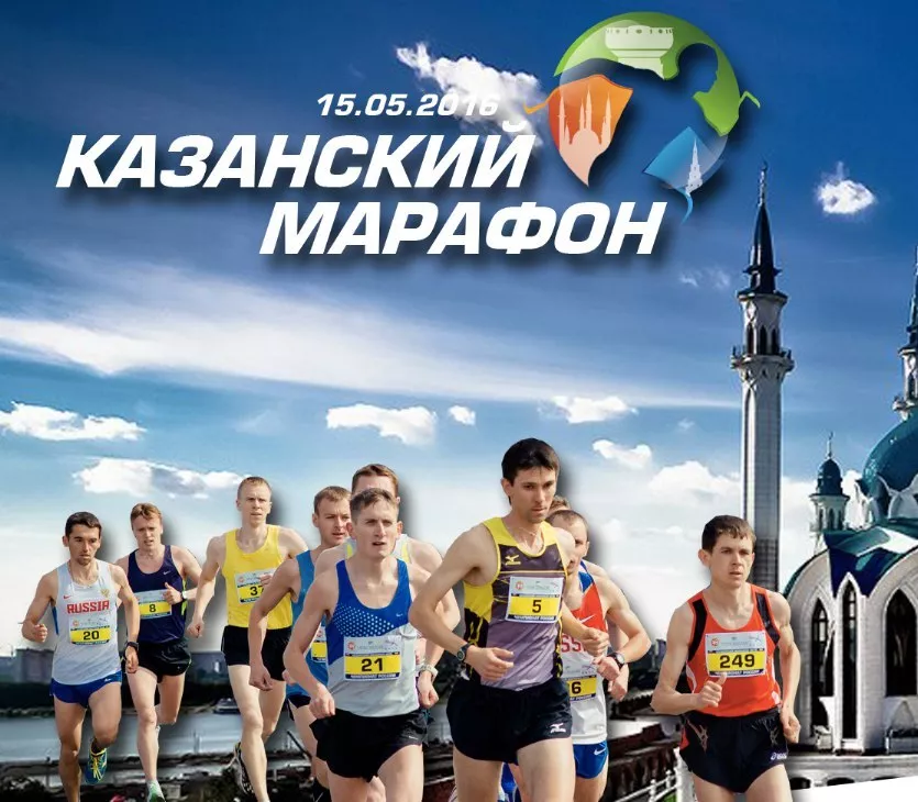 Сотрудники Teamsoft примут участие в «Казанском марафоне 2016. Проверь себя!»