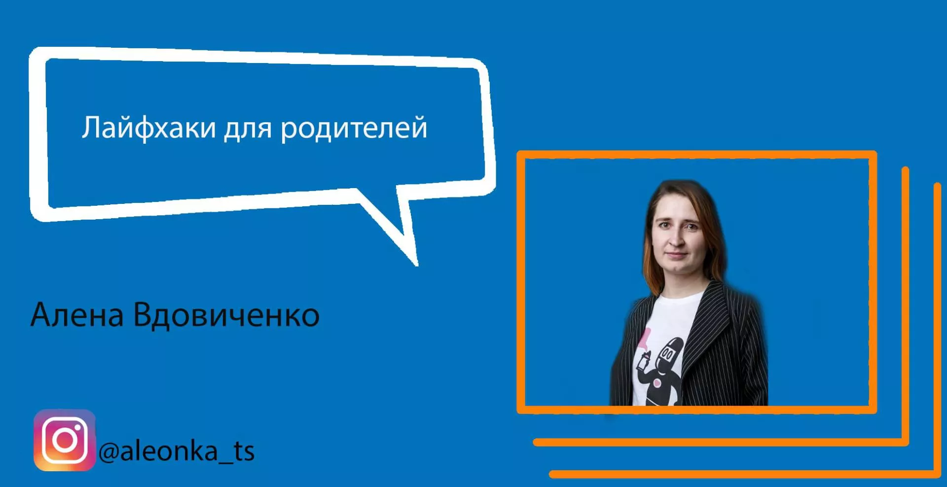 Лайфхаки для родителей