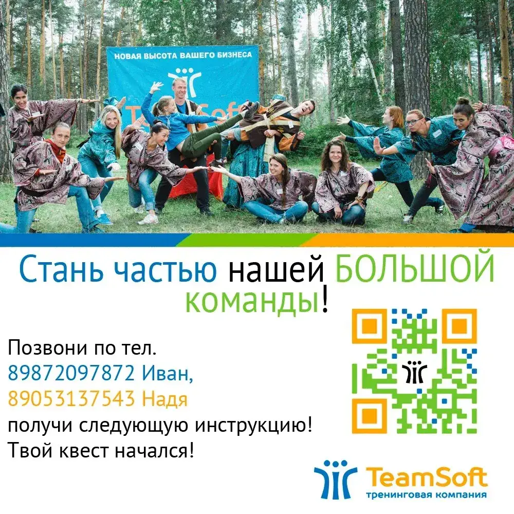 Набор новых инструкторов в команду Teamsoft!