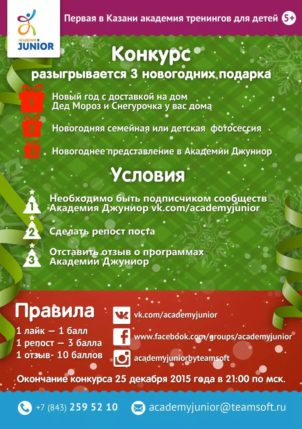 Предновогодний конкурс от Academy Junior by TeamSoft