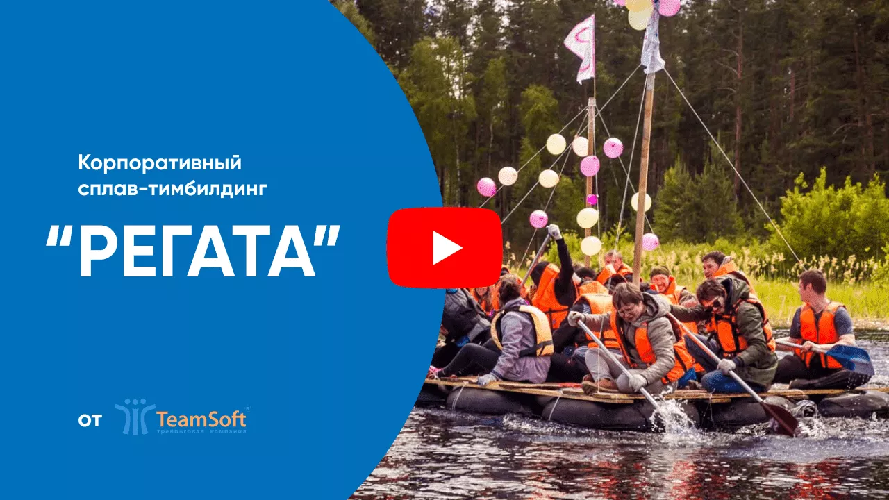 Корпоративные мероприятия от Тимсофт: программа на воде "Регата".png