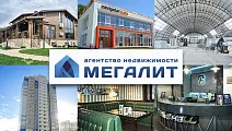 Агентство недвижимости «Мегалит»