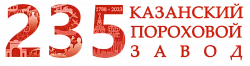 Казанский пороховой завод